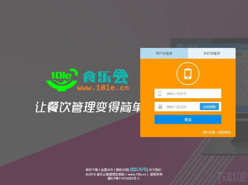食乐云下载 食乐云 v2.0.1 官方版